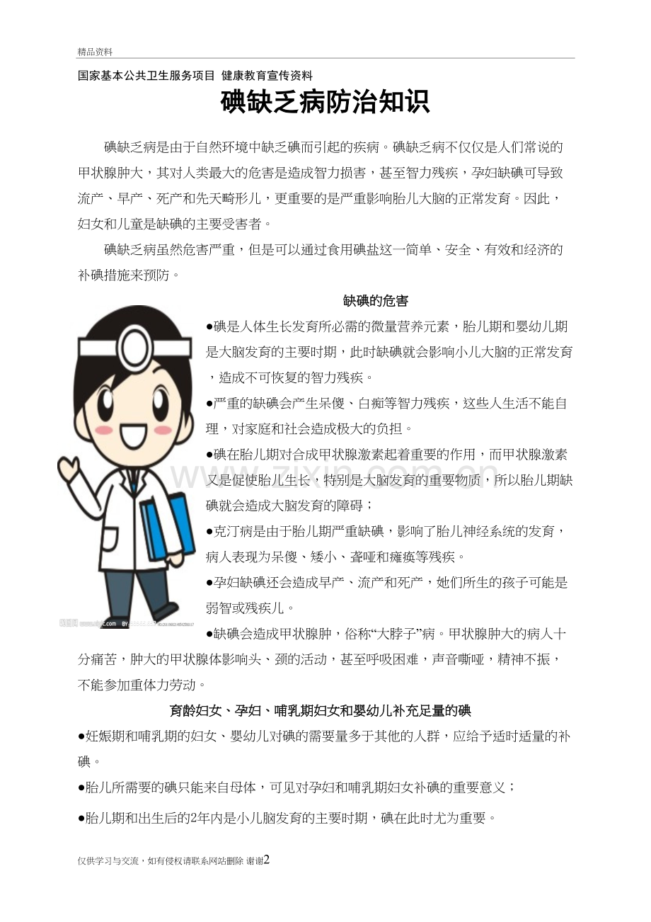 碘缺乏病防治知识宣传单复习过程.doc_第2页