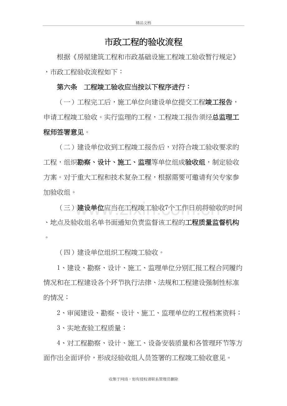市政工程验收流程.doc_第2页
