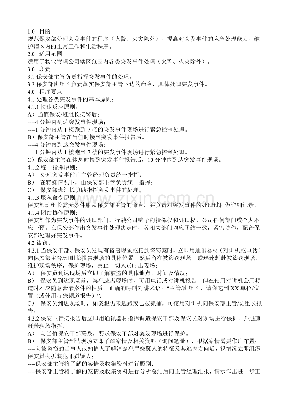 各部门职责和构架图(1)知识交流.doc_第1页
