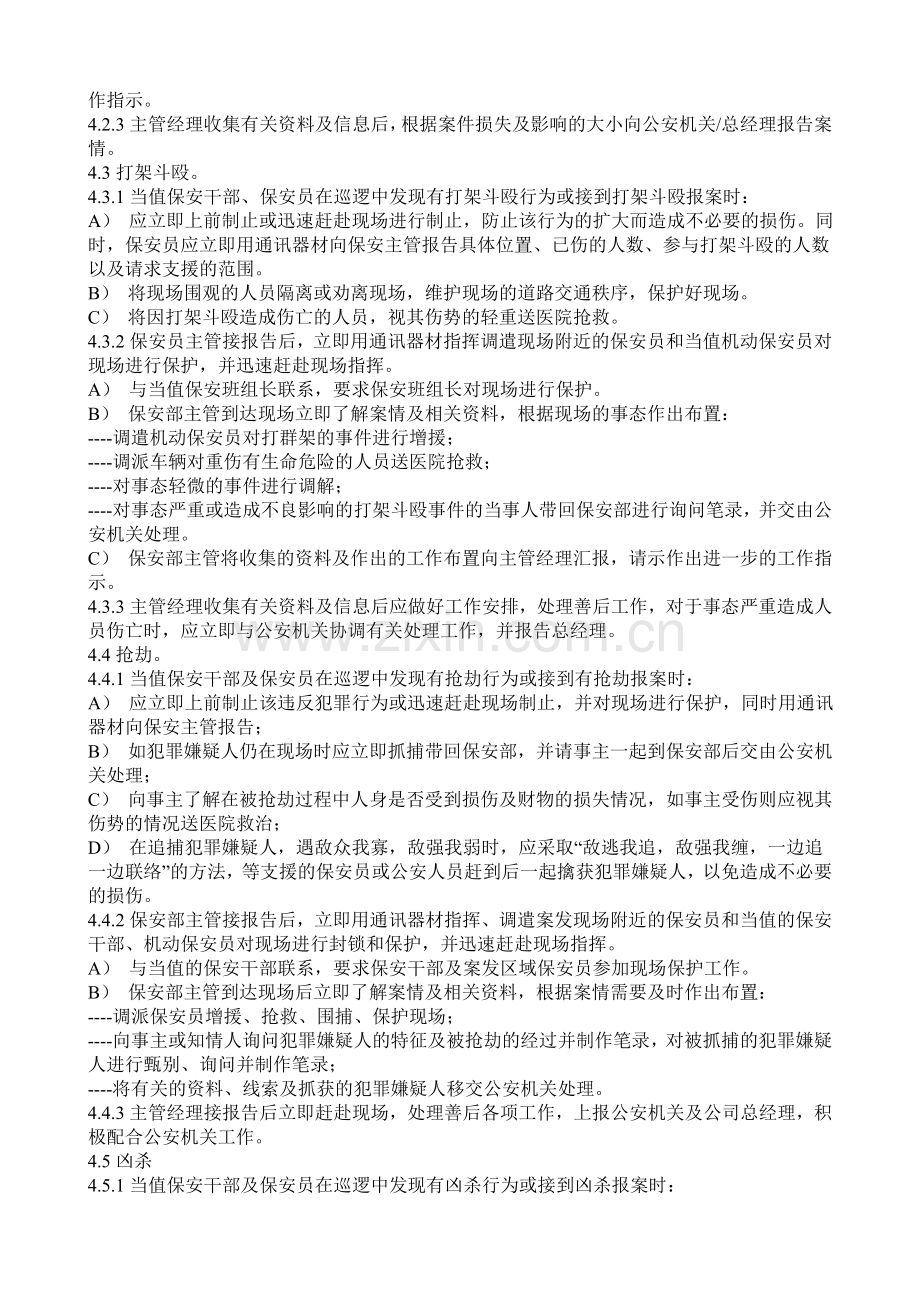各部门职责和构架图(1)知识交流.doc_第2页