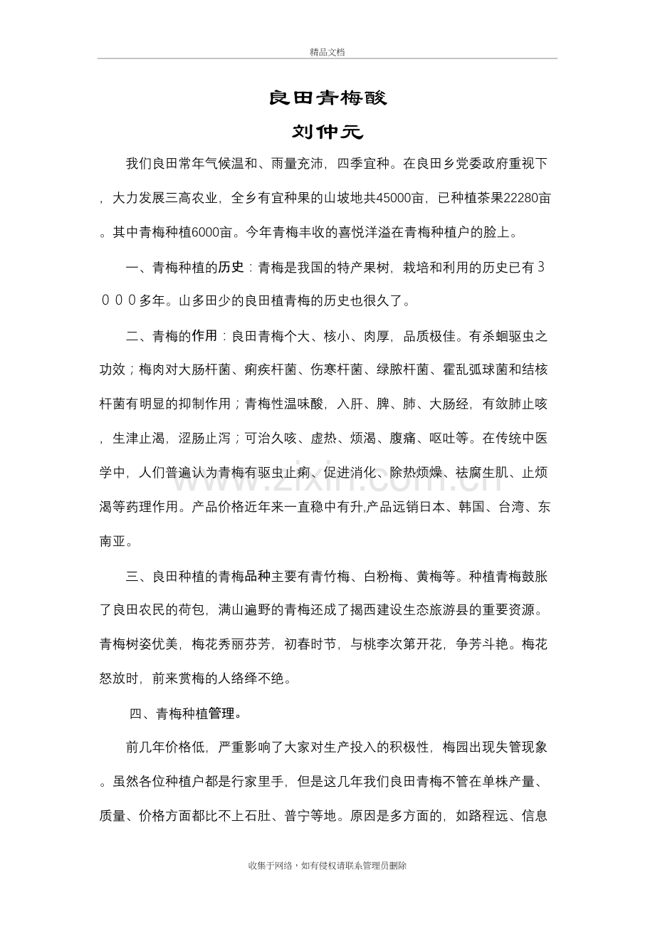 青梅种植与管理讲课教案.doc_第2页