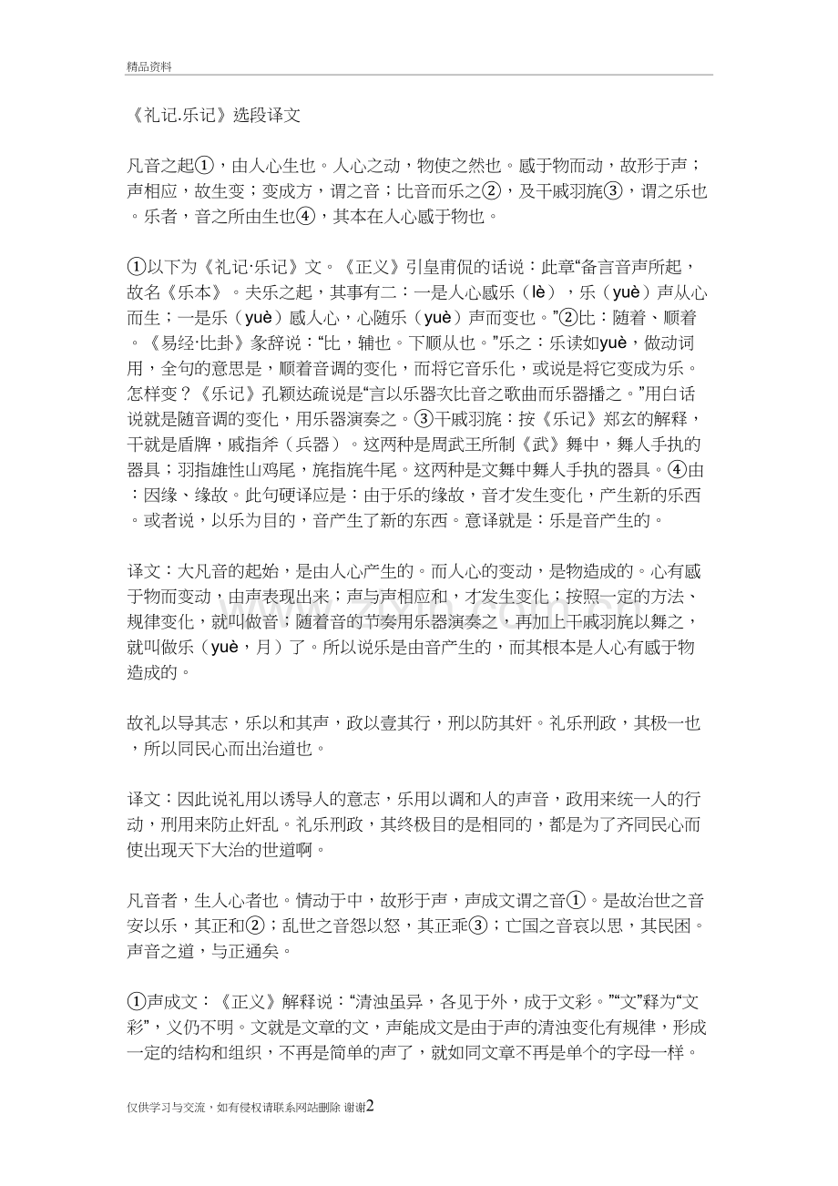 礼记乐记原文和翻译培训资料.doc_第2页