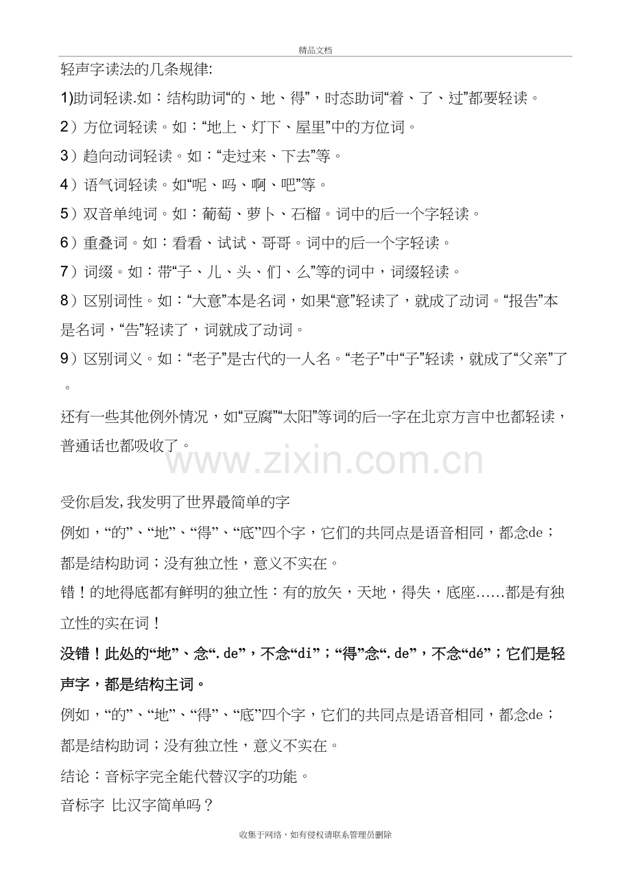 轻声字读法的几条规律学习资料.doc_第2页