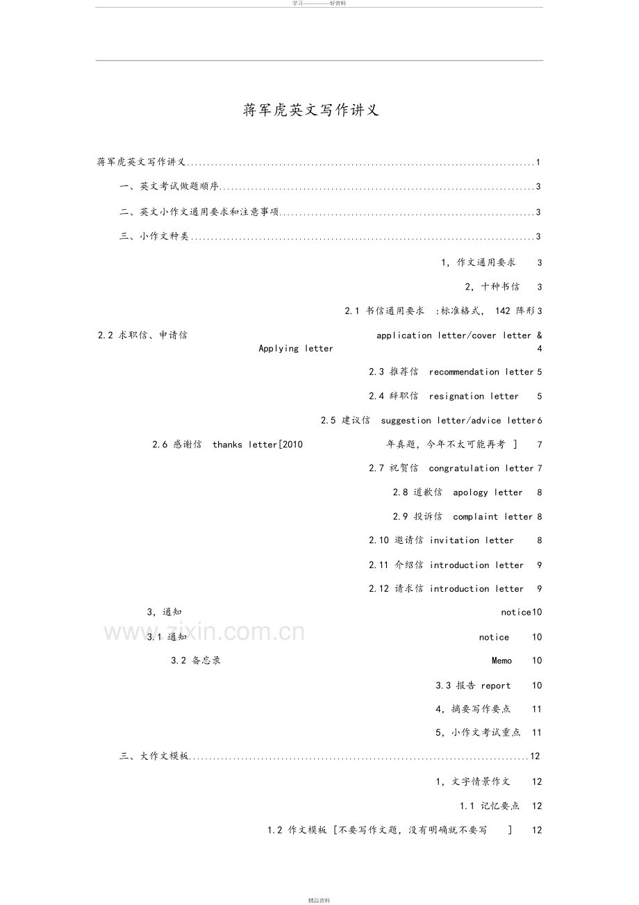 考研英语二作文万能模板[完整]知识交流.doc_第2页