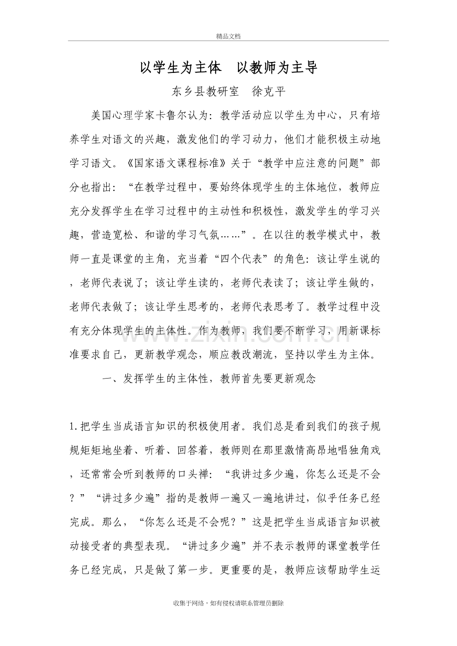 以学生为主体--以教师为主导说课材料.doc_第2页