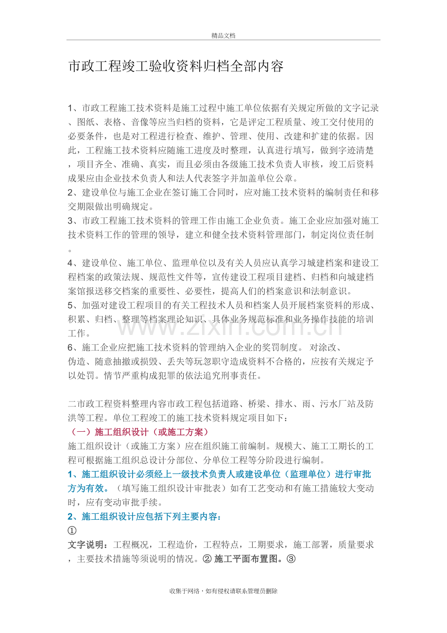 市政工程竣工验收资料归档全部内容复习课程.doc_第2页