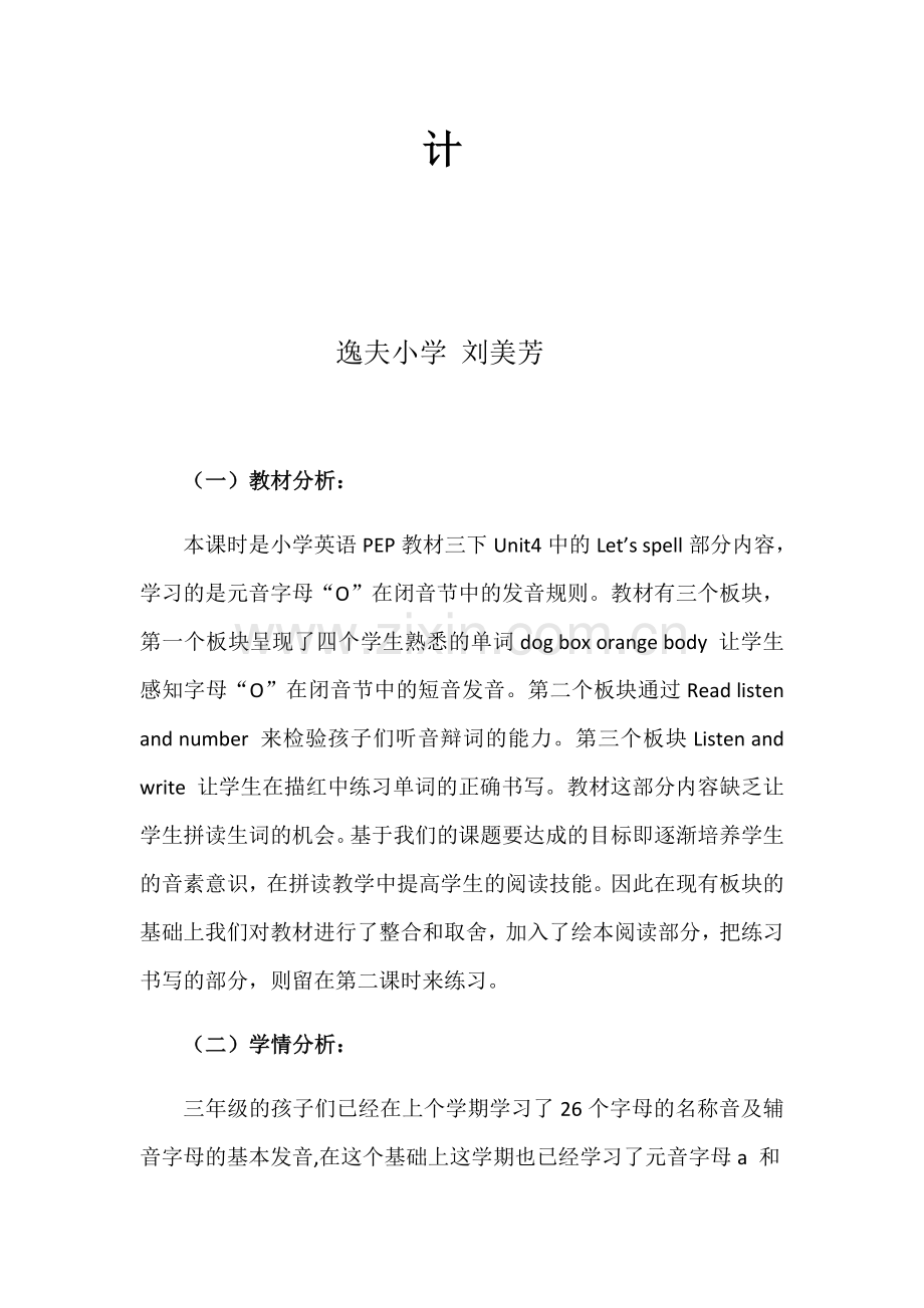 三年级下册第四单元let27s-spell-教学设计教程文件.doc_第2页