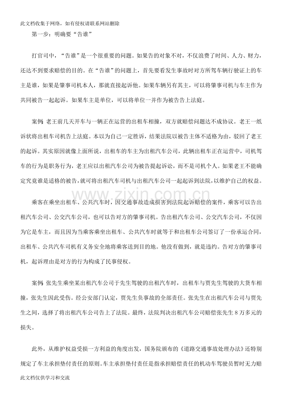 交通事故民事赔偿如何进行处理探讨与研究讲解学习.doc_第2页