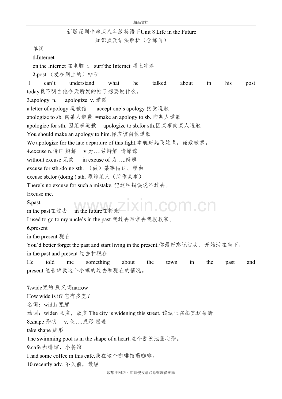 牛津深圳版英语八年级下册Unit8知识点语法精讲精练-学案教学提纲.doc_第2页