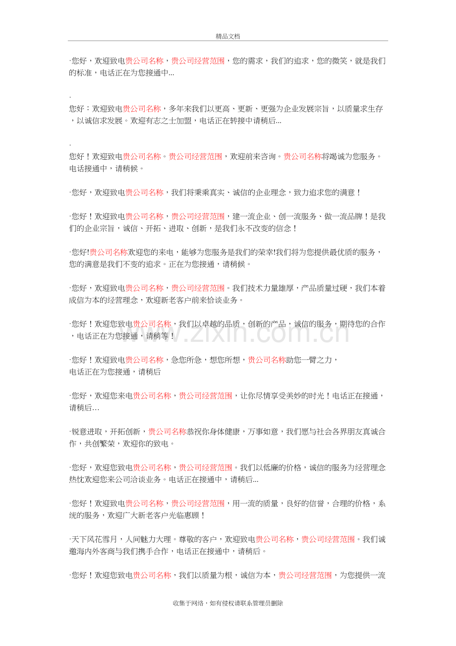 企业彩铃文案设计参考-广告词参考学习资料.doc_第2页