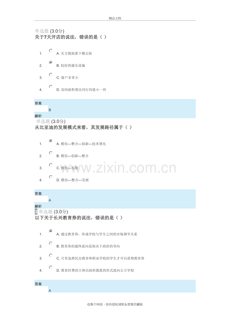 专业技术从员创新案例答案公需科目2019测试答案备课讲稿.doc_第2页