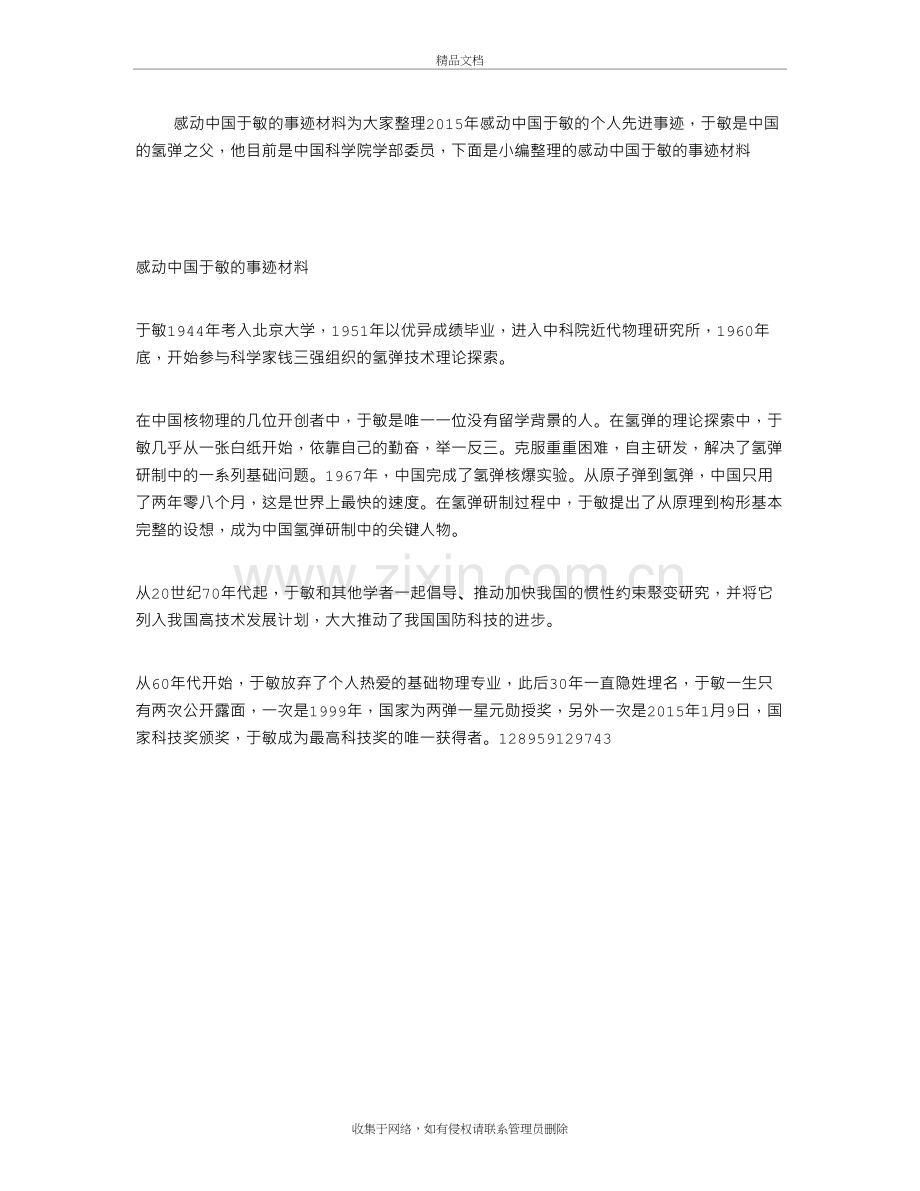感动中国于敏的事迹材料讲课讲稿.doc_第2页