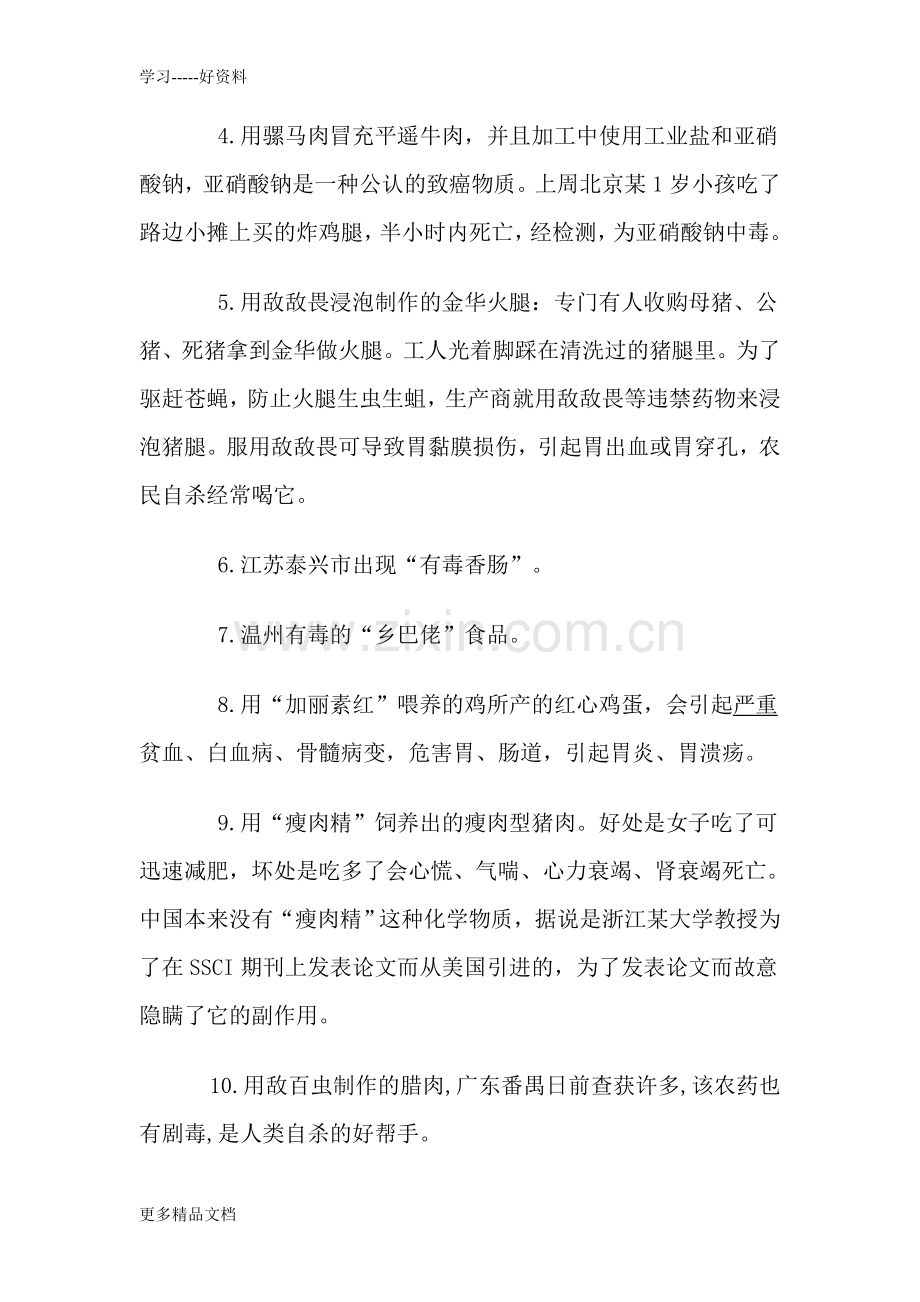 有毒有害食品大全分解教学提纲.doc_第2页