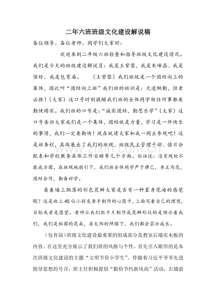 班级文化墙建设解说词教学文案.doc_第1页