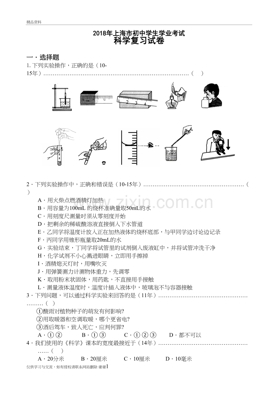 2018年上海初中科学会考复习资料复习过程.doc_第2页