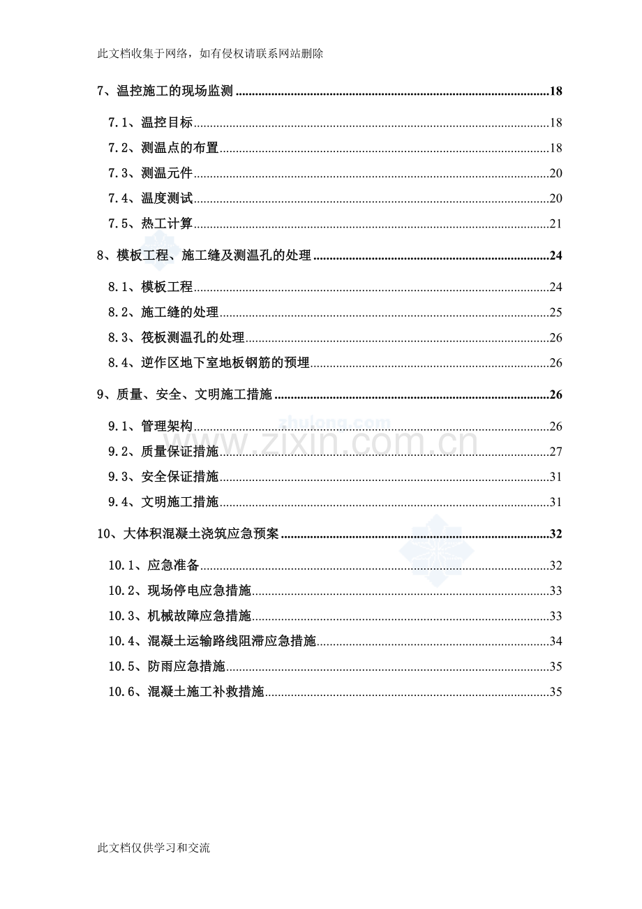 广场核心筒筏板施工方案1.9-secret说课材料.doc_第2页