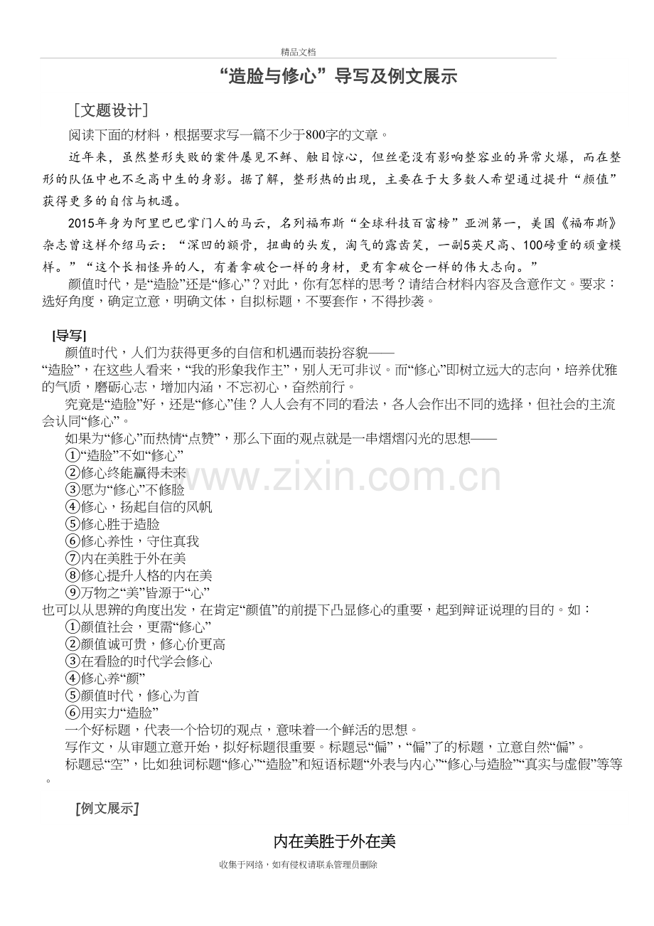 “造脸与修心”导写及例文展示教案资料.doc_第2页