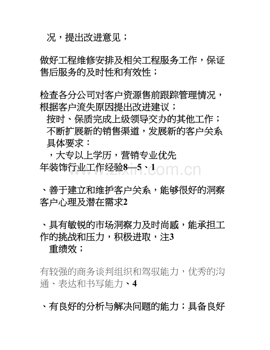 xx建筑装饰公司招聘职位及岗位描述讲课教案.doc_第2页