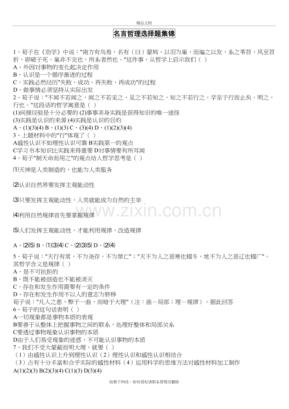 (2)名言哲理选择题集锦备课讲稿.doc_第2页