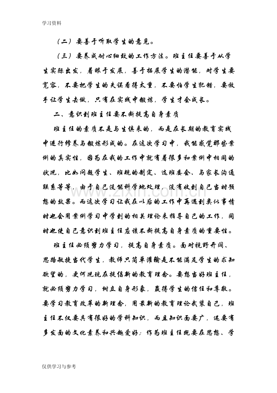 小学班主任培训学习心得体会教学文案.doc_第2页