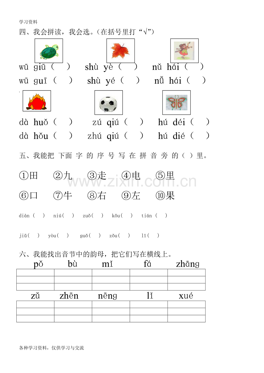 一年级汉语拼音练习卷(8套)52766备课讲稿.doc_第2页