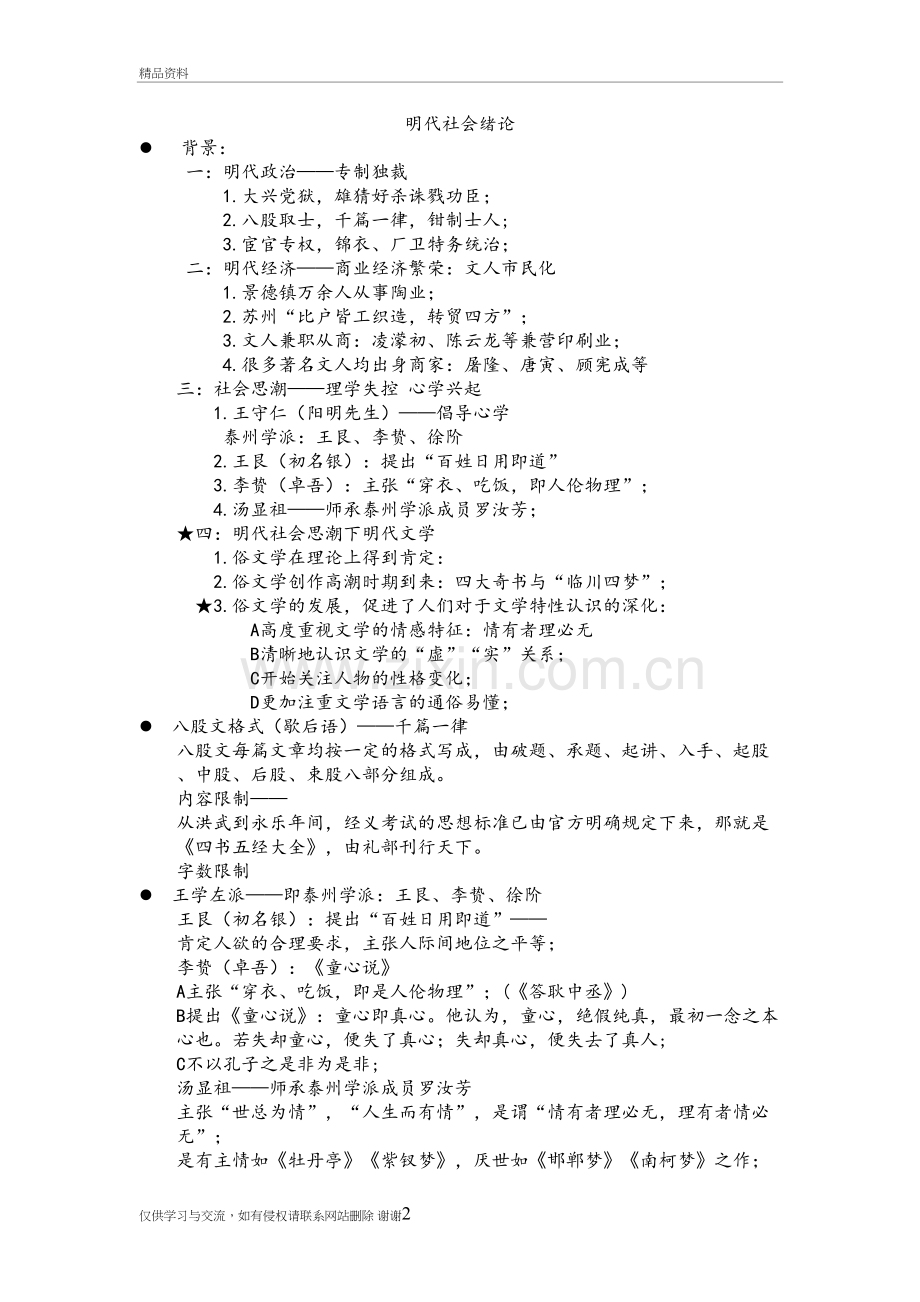 明代文学整理复习过程.doc_第2页