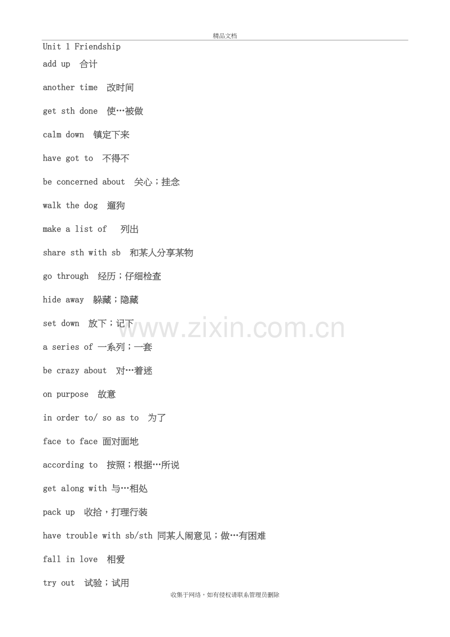 高中英语必修一各单元重点短语和句型资料.doc_第2页