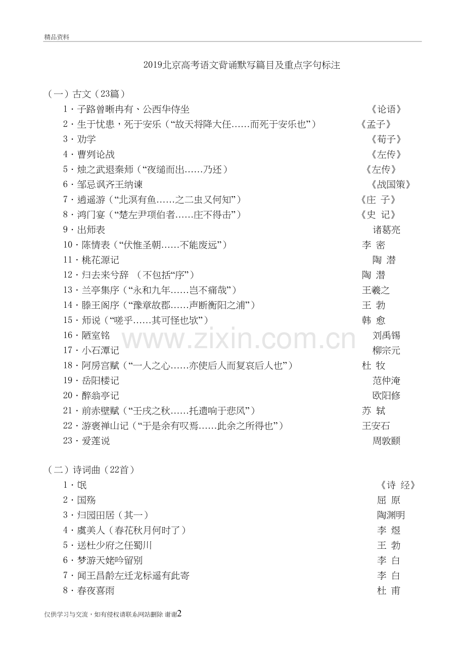 2019北京高考语文背诵默写篇目及重点字句标注备课讲稿.doc_第2页