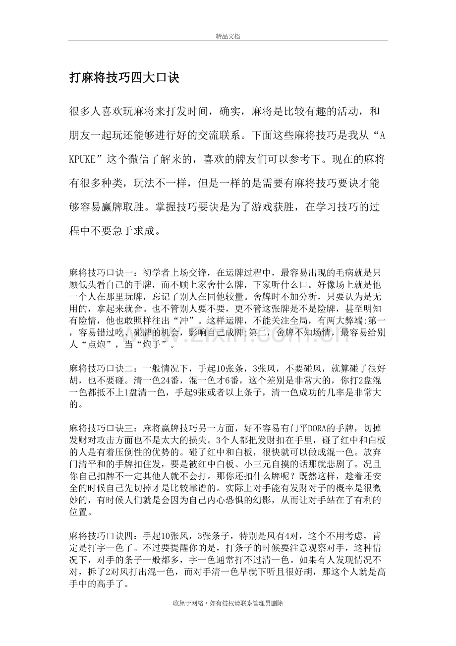 打麻将技巧四大口诀演示教学.doc_第2页