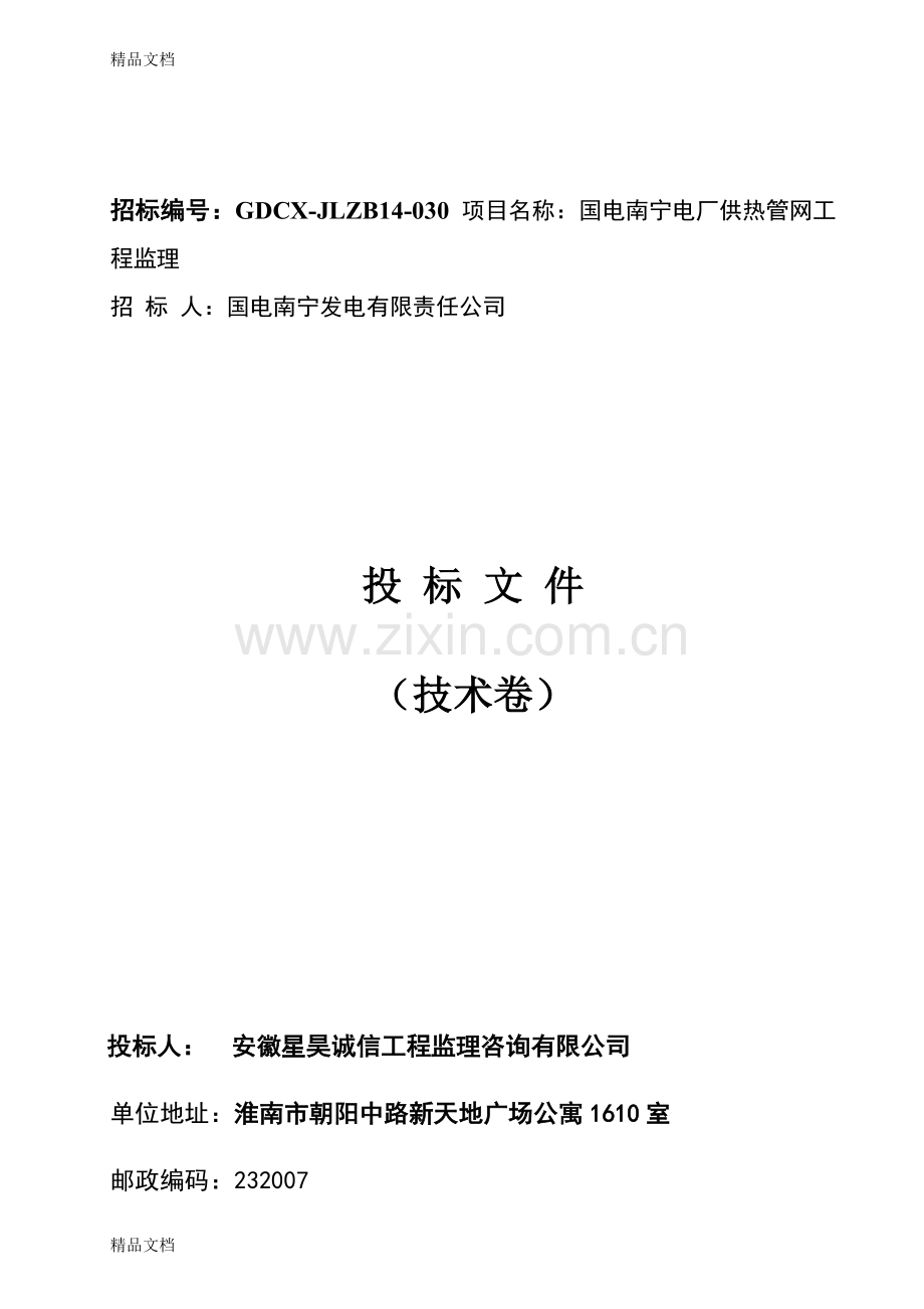 供热管网工程监理大纲说课讲解.doc_第1页