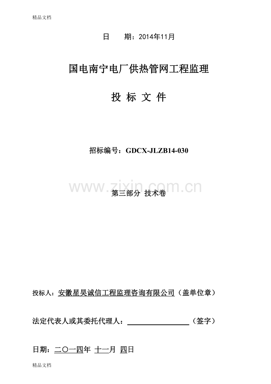 供热管网工程监理大纲说课讲解.doc_第2页