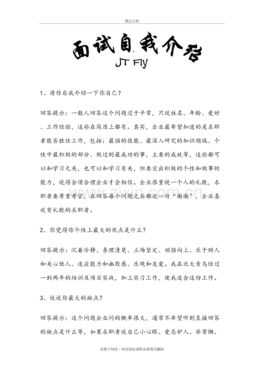 面试自我介绍讲课稿.doc_第2页