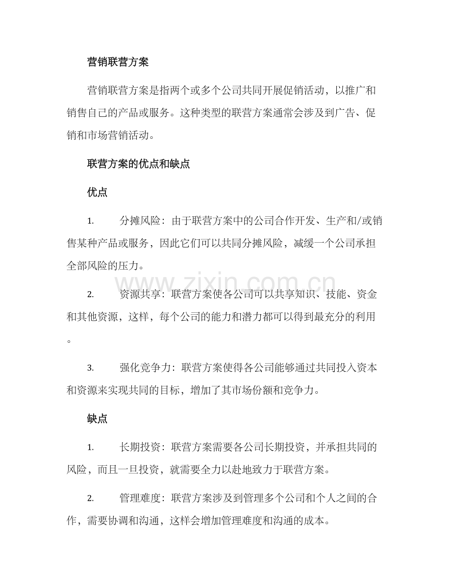 联营方案分析.docx_第2页
