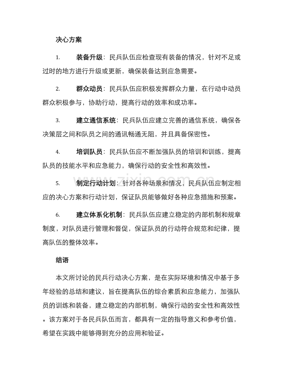 民兵行动决心方案.docx_第2页
