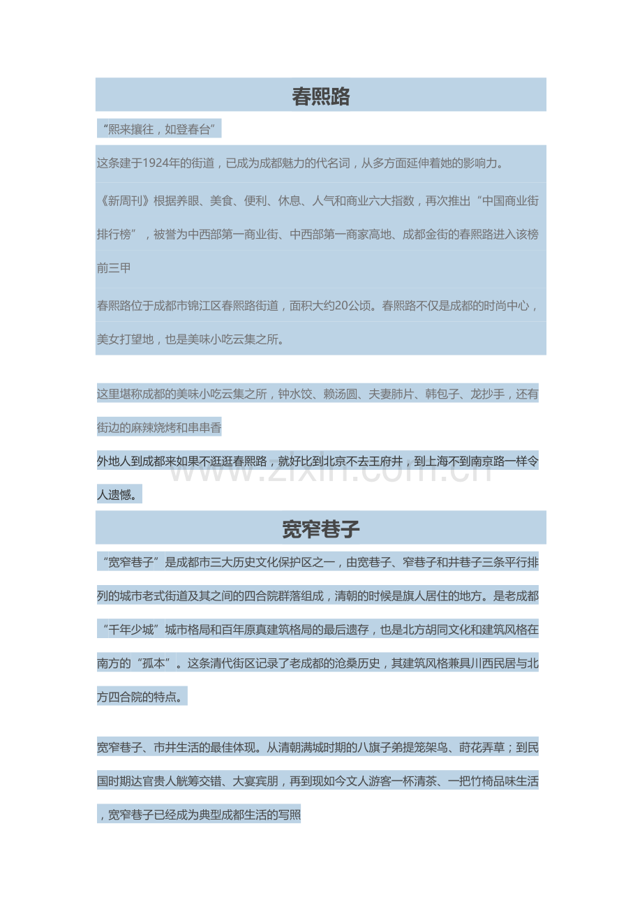 成都历史文化word版本.doc_第2页