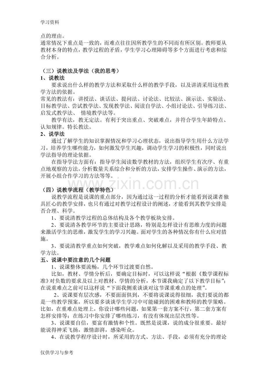 小学数学说课的内容演示教学.doc_第2页