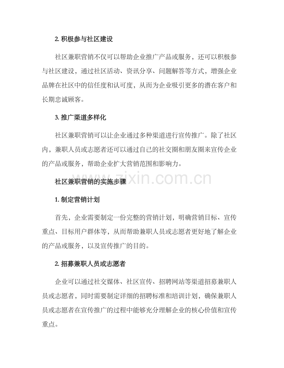社区兼职营销方案.docx_第2页