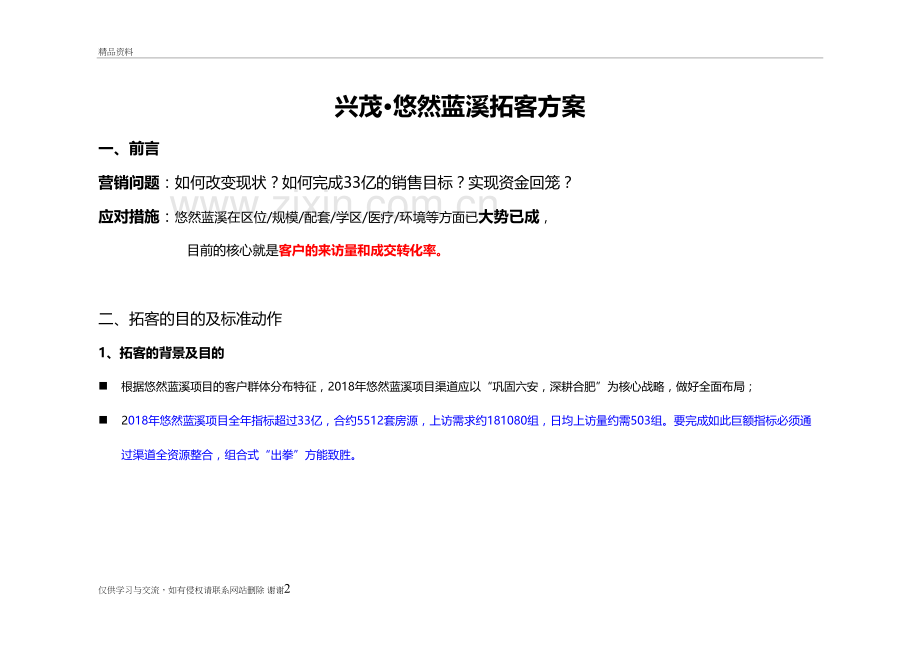 渠道拓客方案复习课程.doc_第2页