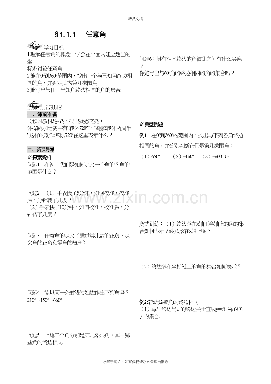 高中数学必修四导学案教学文案.doc_第2页