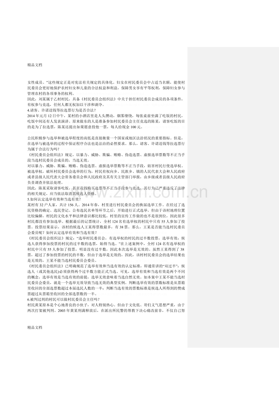 常用法律知识100问(农村版)演示教学.doc_第2页