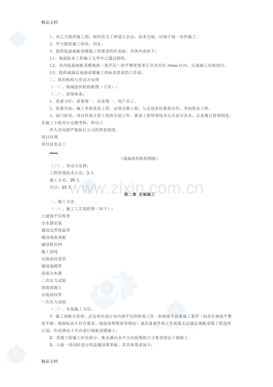 某工程地暖施工方案-secret培训课件.doc_第2页