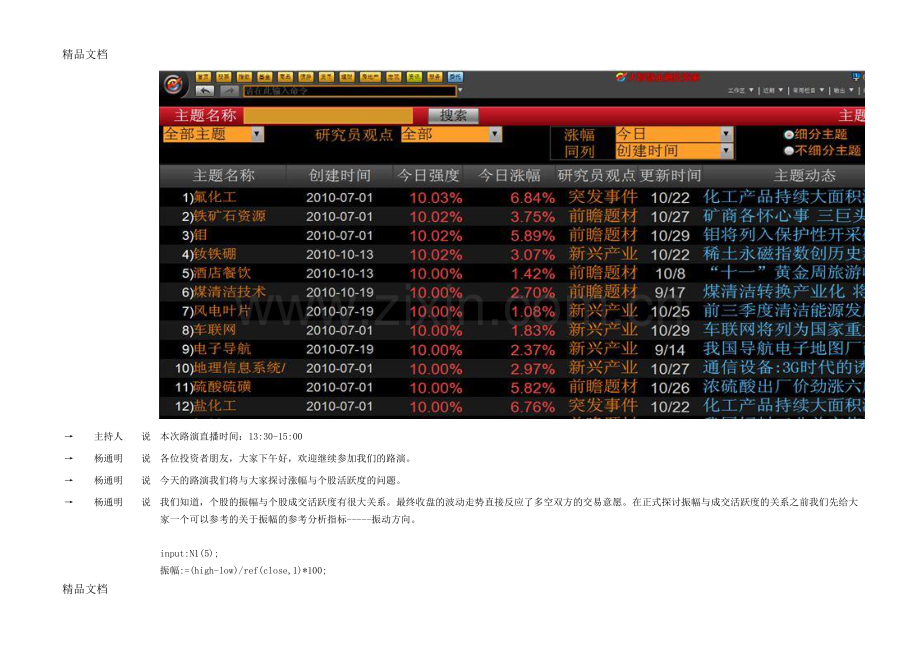 振幅与个股活跃度分析教学提纲.doc_第2页