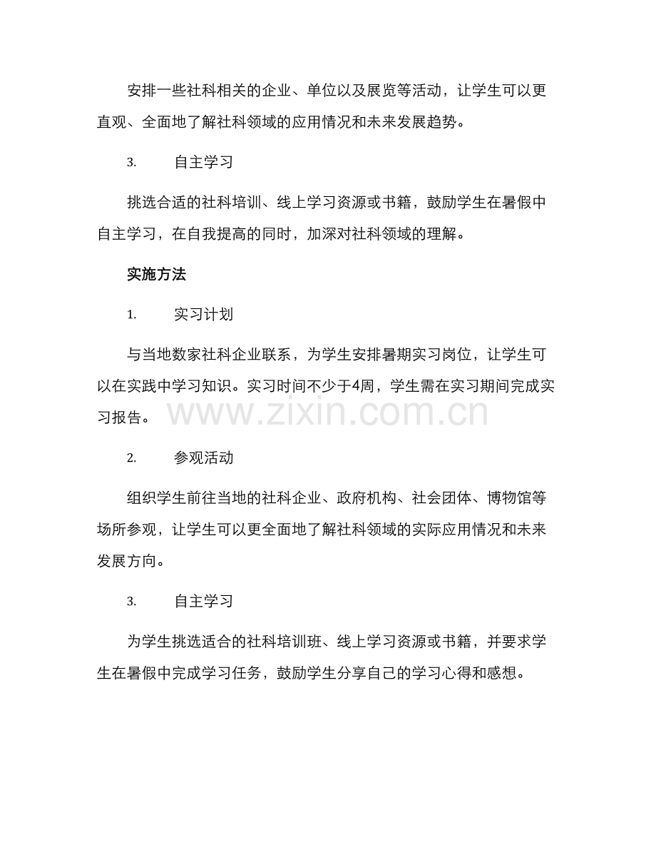 社科暑期规划方案.docx_第2页