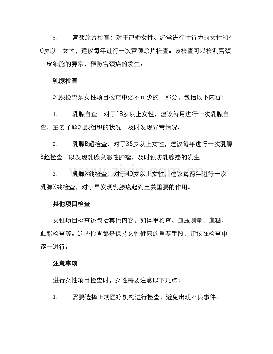 女性项目检查方案.docx_第2页