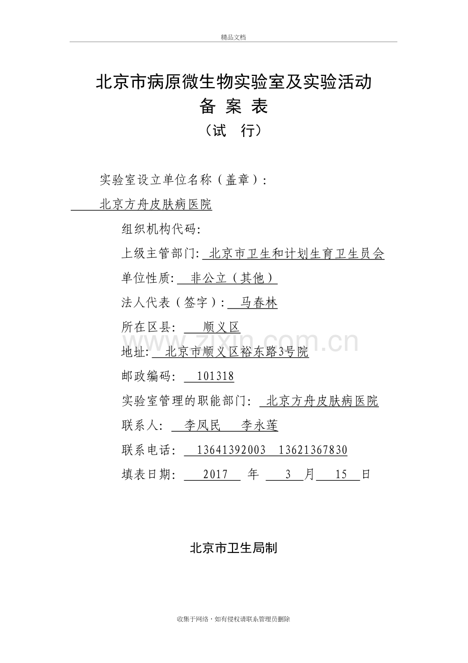 检验科需要提交的表说课讲解.doc_第2页