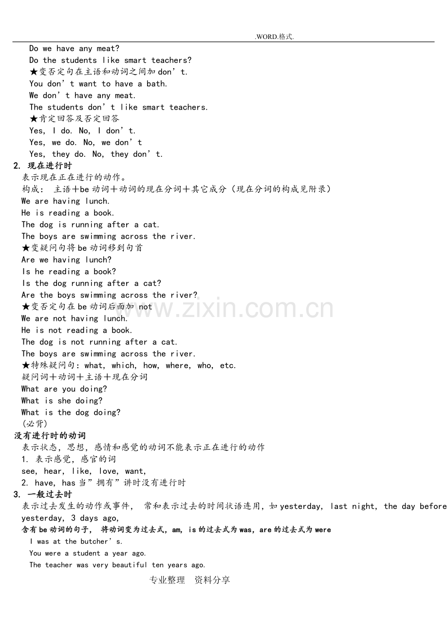 新概念英语第一册语法总结61485教学教材.doc_第2页