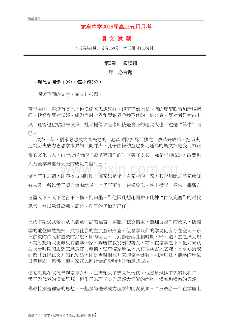 湖北省荆门市龙泉中学届高三语文月月考试题讲解教学内容.doc_第2页