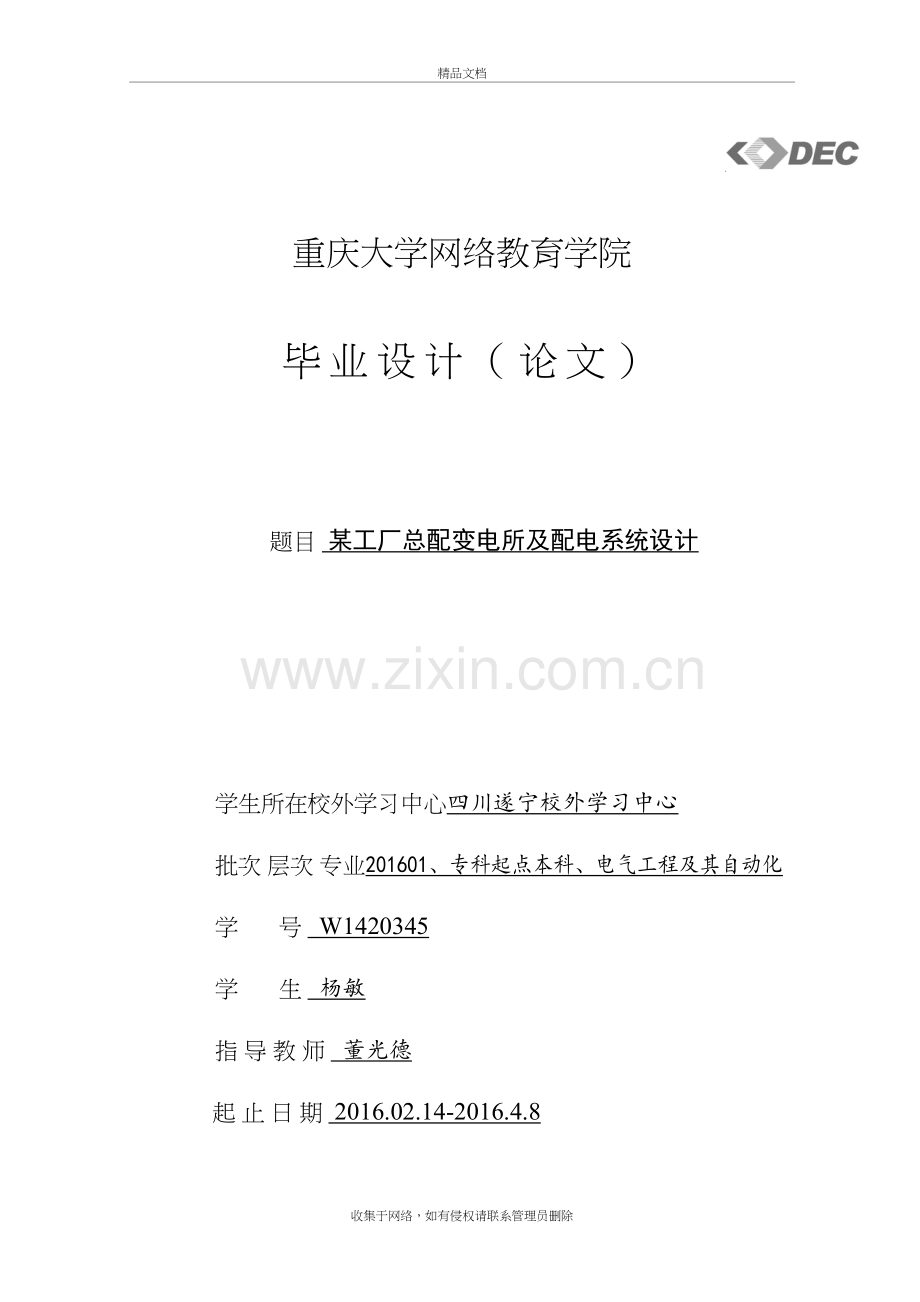 某工厂总配变电所及配电系统设计学习资料.doc_第2页