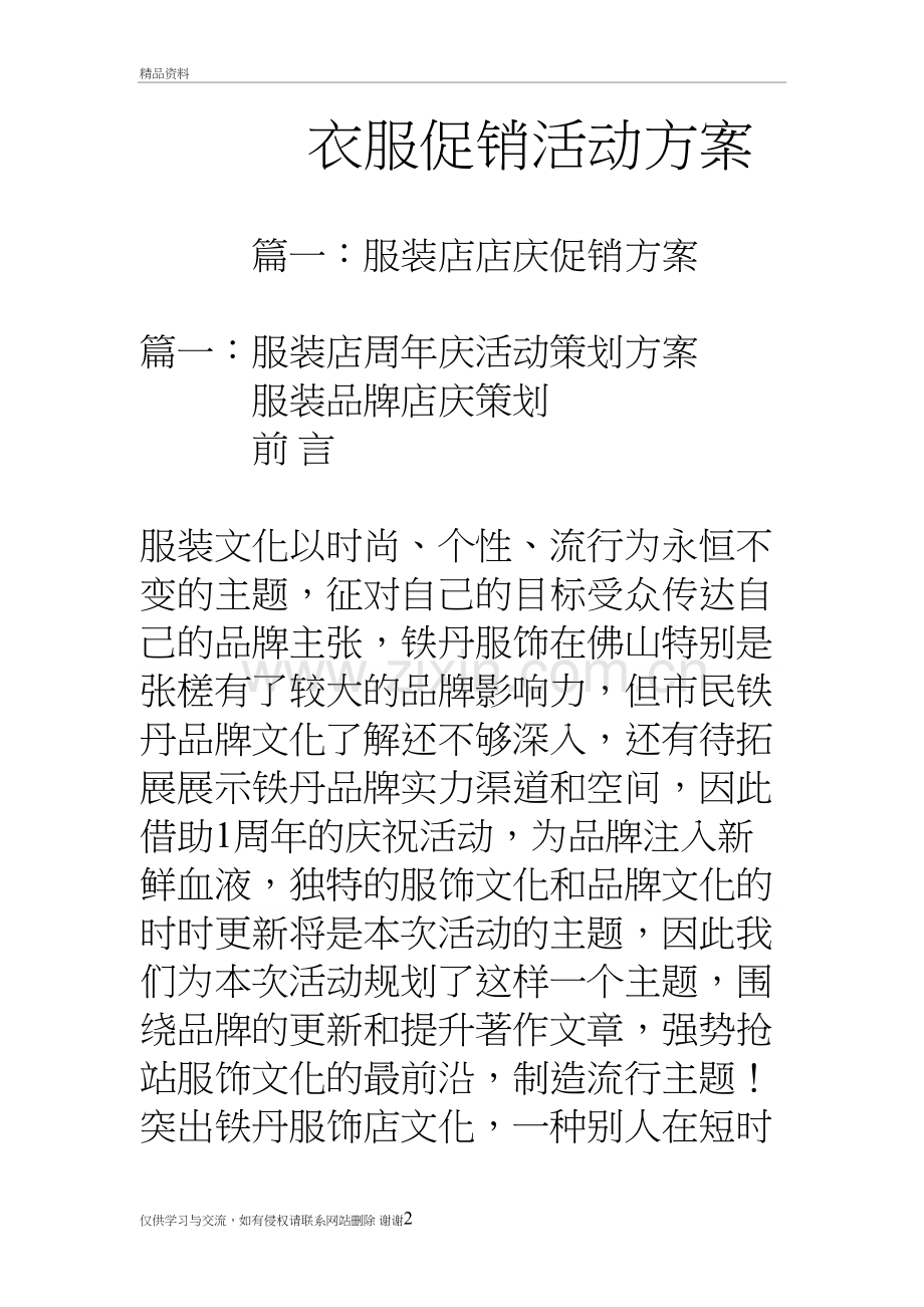 衣服促销活动方案电子教案.doc_第2页