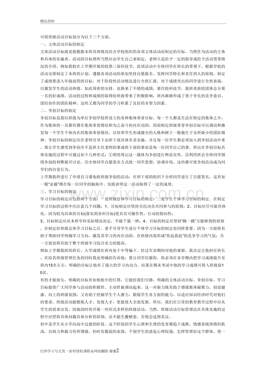 班级管理备课讲稿.doc_第2页